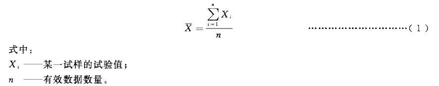 按式(1)計算有效數(shù)據(jù)的算術(shù)平均值文