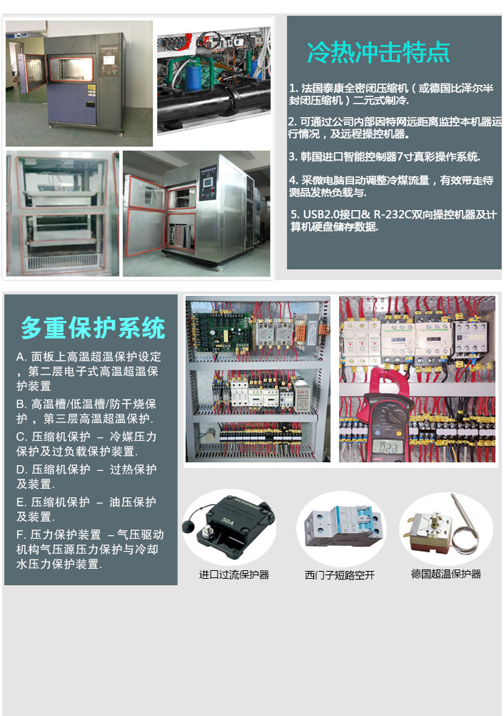冷熱沖擊箱特點(diǎn)
