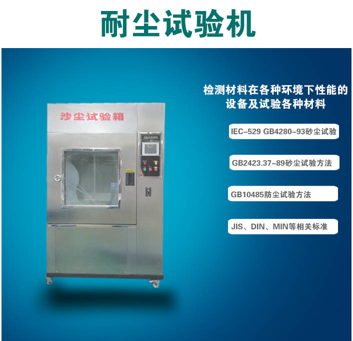 耐塵試驗(yàn)箱