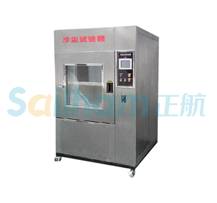砂塵試驗箱