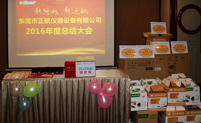 正航儀器年度總結會議員工獎品