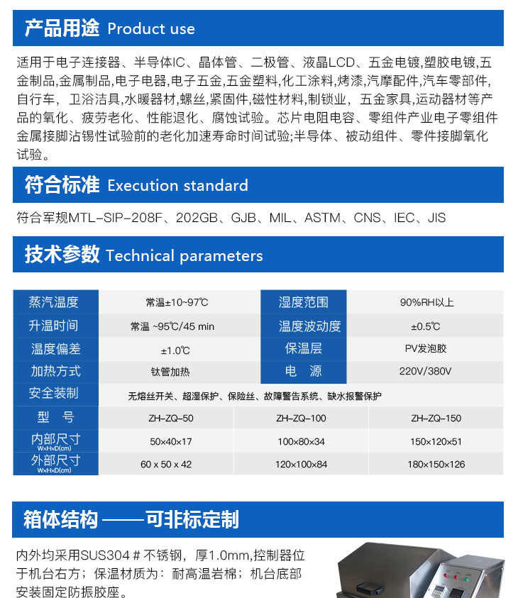 蒸汽老虎試驗機(jī)產(chǎn)品用途和標(biāo)準(zhǔn)