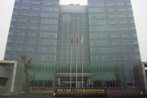 成都市產(chǎn)品質(zhì)量監(jiān)督檢驗院形象圖