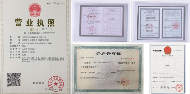 正航儀器營業執照、開戶許可證及商標證書
