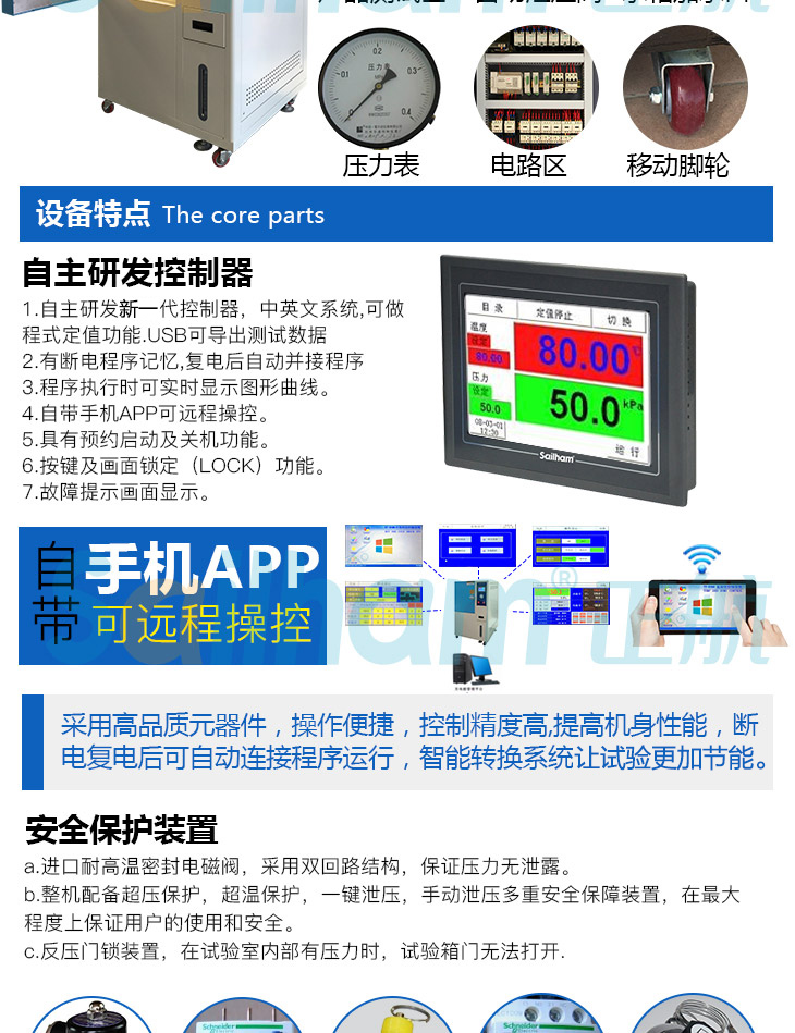 HAST非飽和高壓加速試驗機具備多重保護裝置，讓試驗更安全